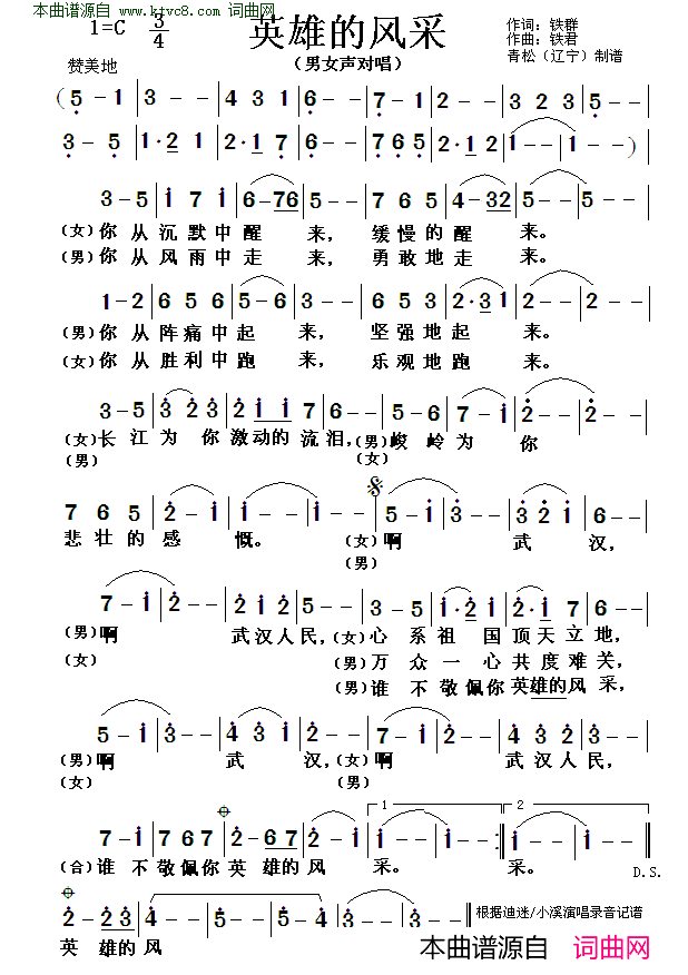 英雄的风采 男女声对唱简谱-迪迷演唱-铁群/铁君词曲1