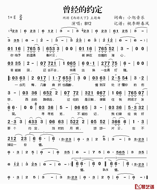 曾经的约定简谱(歌词)-BY2演唱-桃李醉春风记谱1