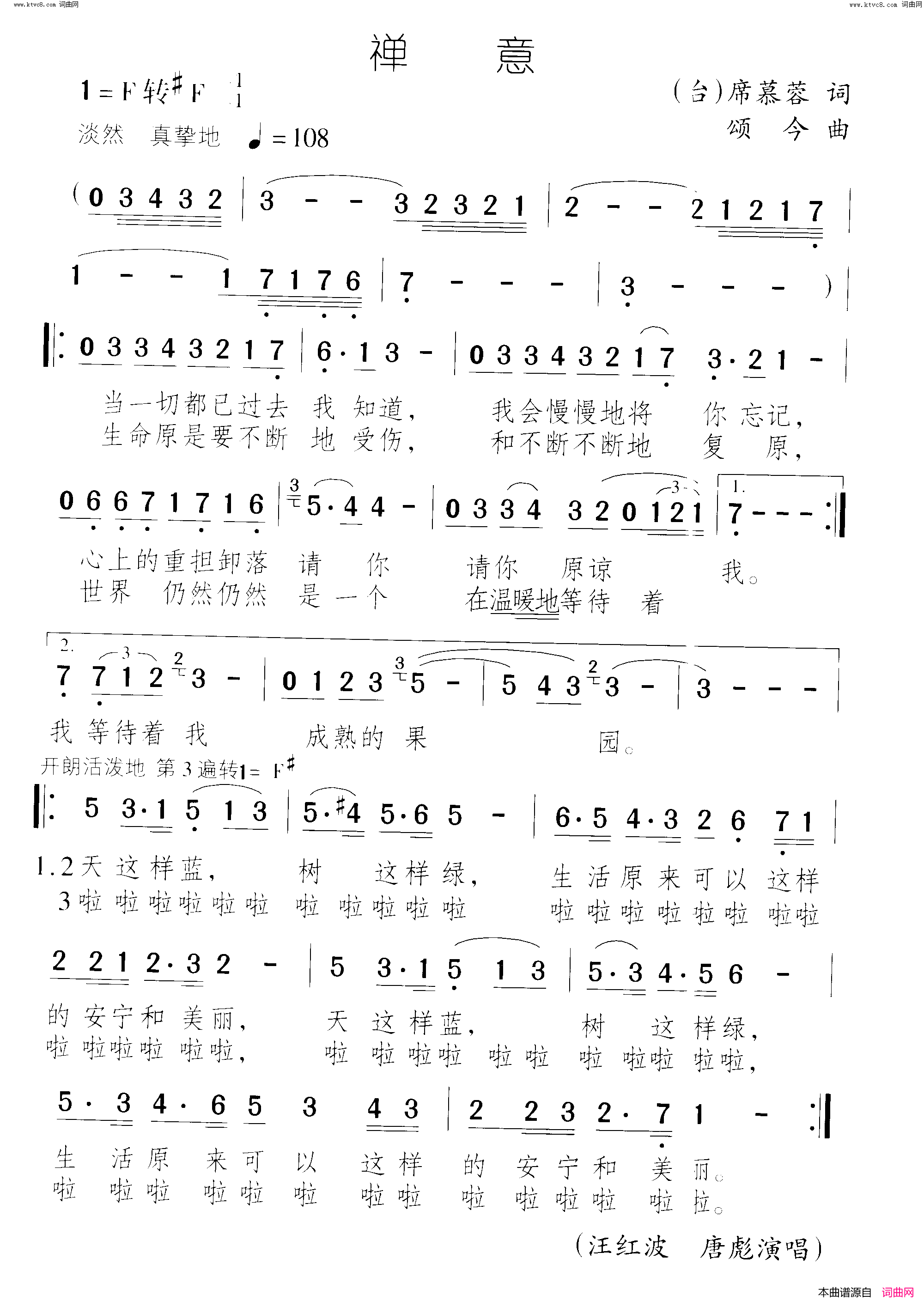 禅意简谱-汪红波演唱-席慕蓉/颂今词曲1