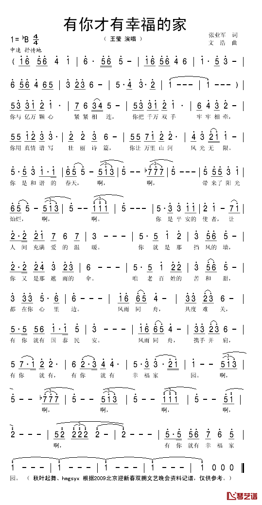 有你才有幸福的家简谱(歌词)-王莹演唱-秋叶起舞记谱1