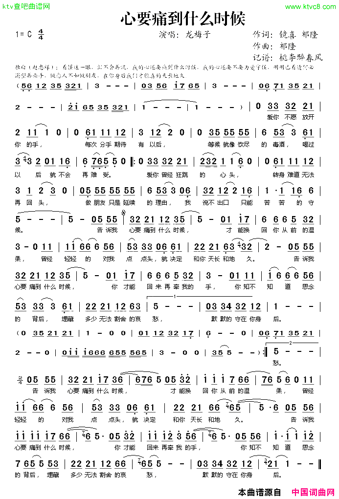 心要痛到什么时候简谱1