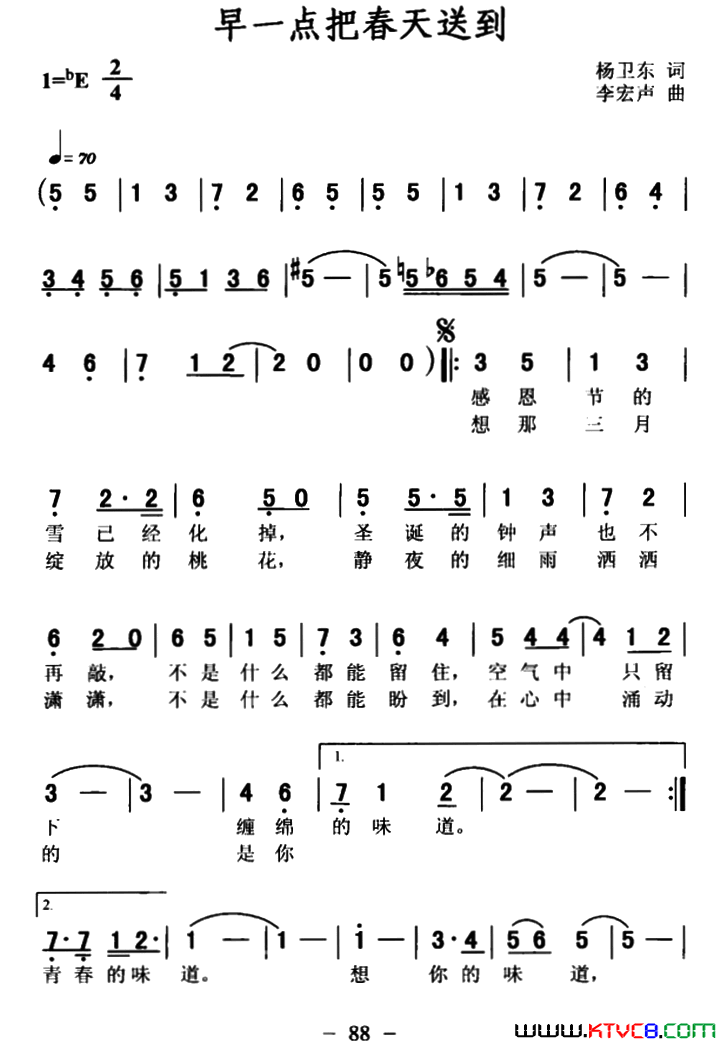 早一点把春天送到简谱1