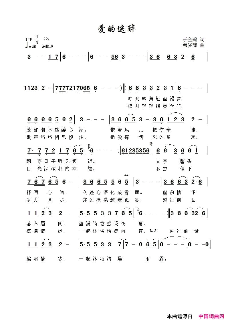 爱的迷醉简谱-韩晓辉演唱-于全莉、醉歌/韩晓辉词曲1