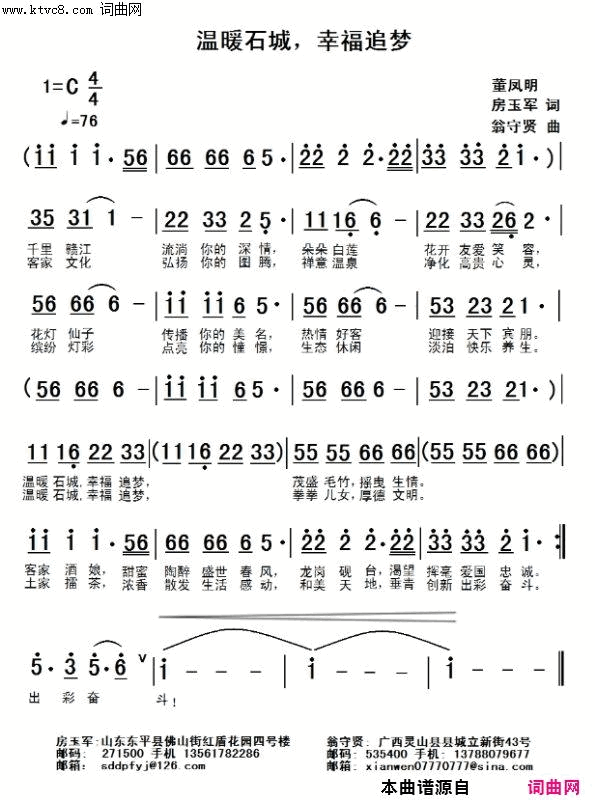 温暖石城，幸福追梦简谱1