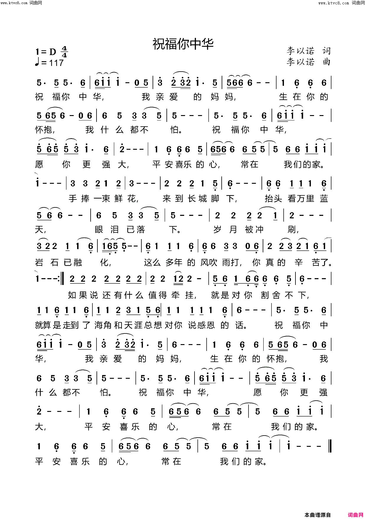 祝福你中华简谱1