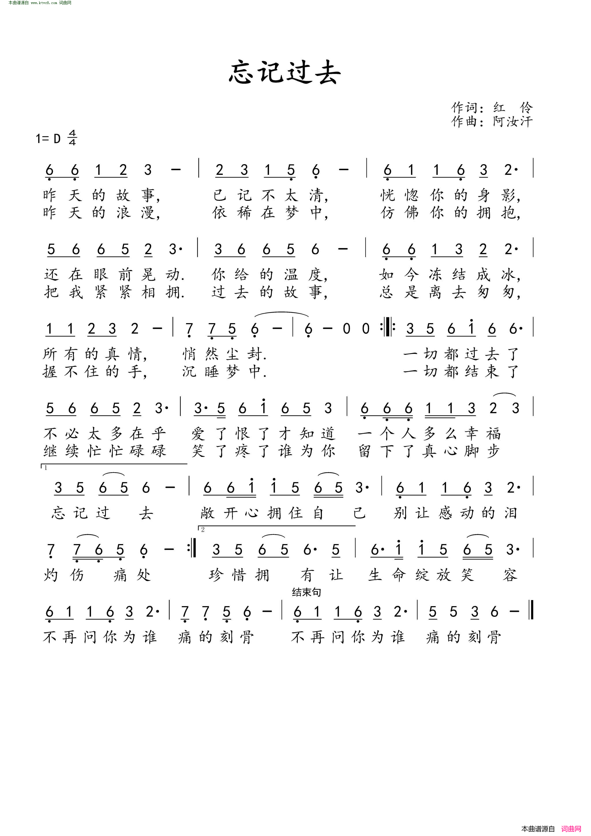 忘记过去简谱1