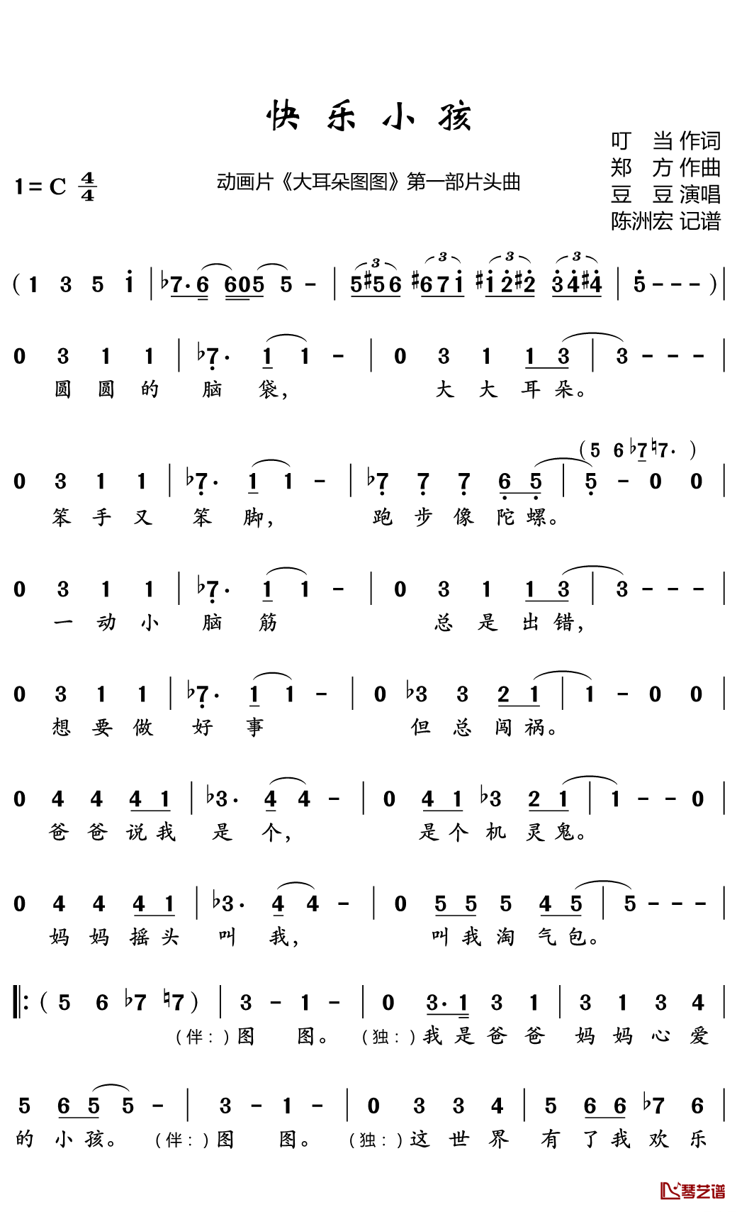 快乐小孩简谱-豆豆演唱-《大耳朵图图》第一季片头曲1