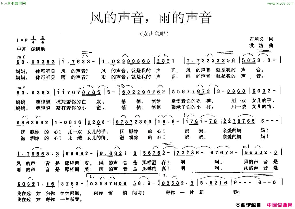 风的声音，雨的声音简谱1
