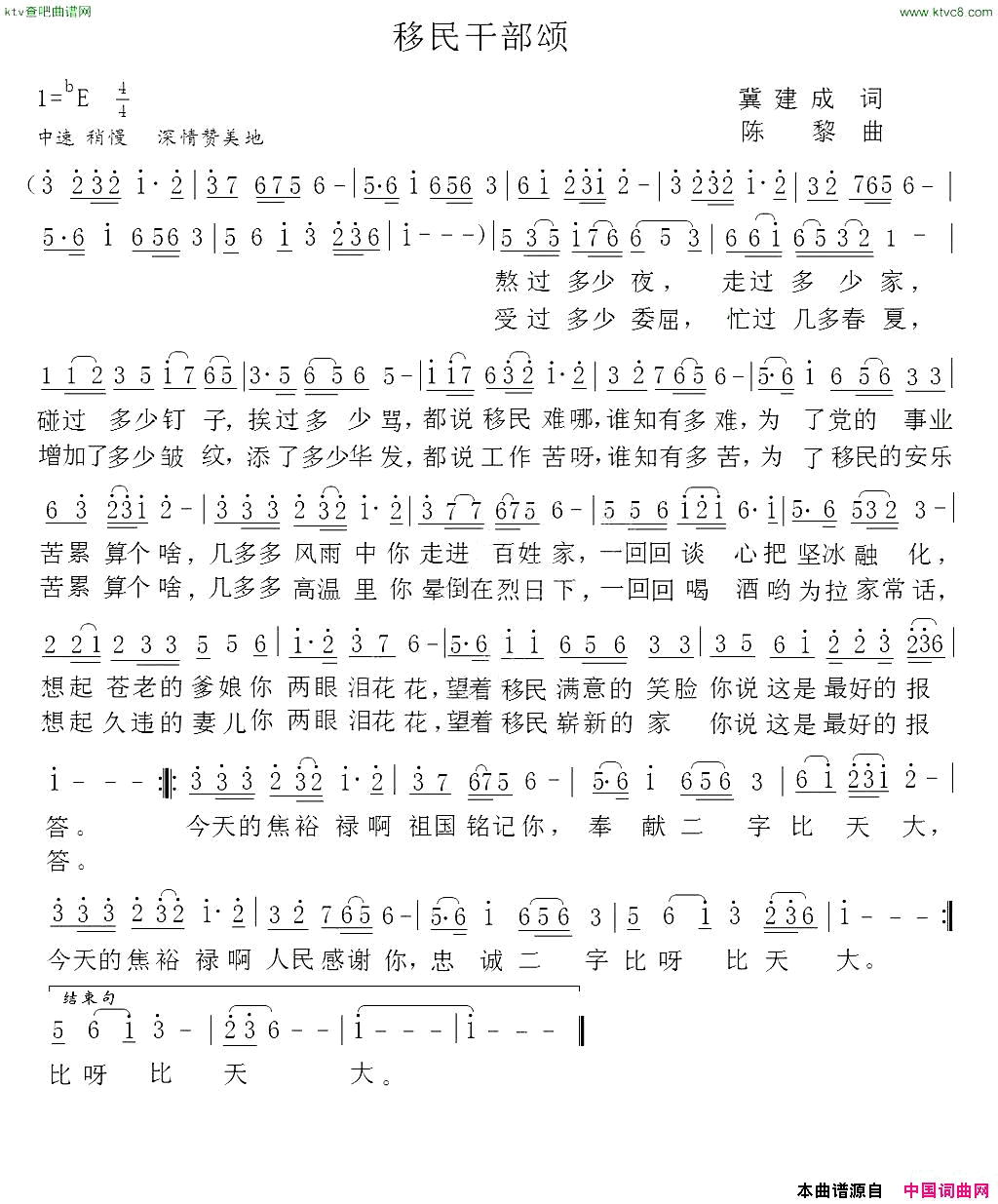 移民干部颂又名：南水北调公仆赞简谱1