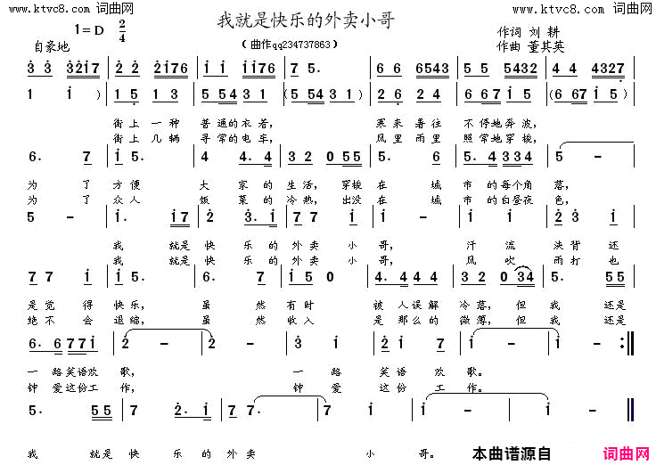 我是快乐的外卖小哥简谱1