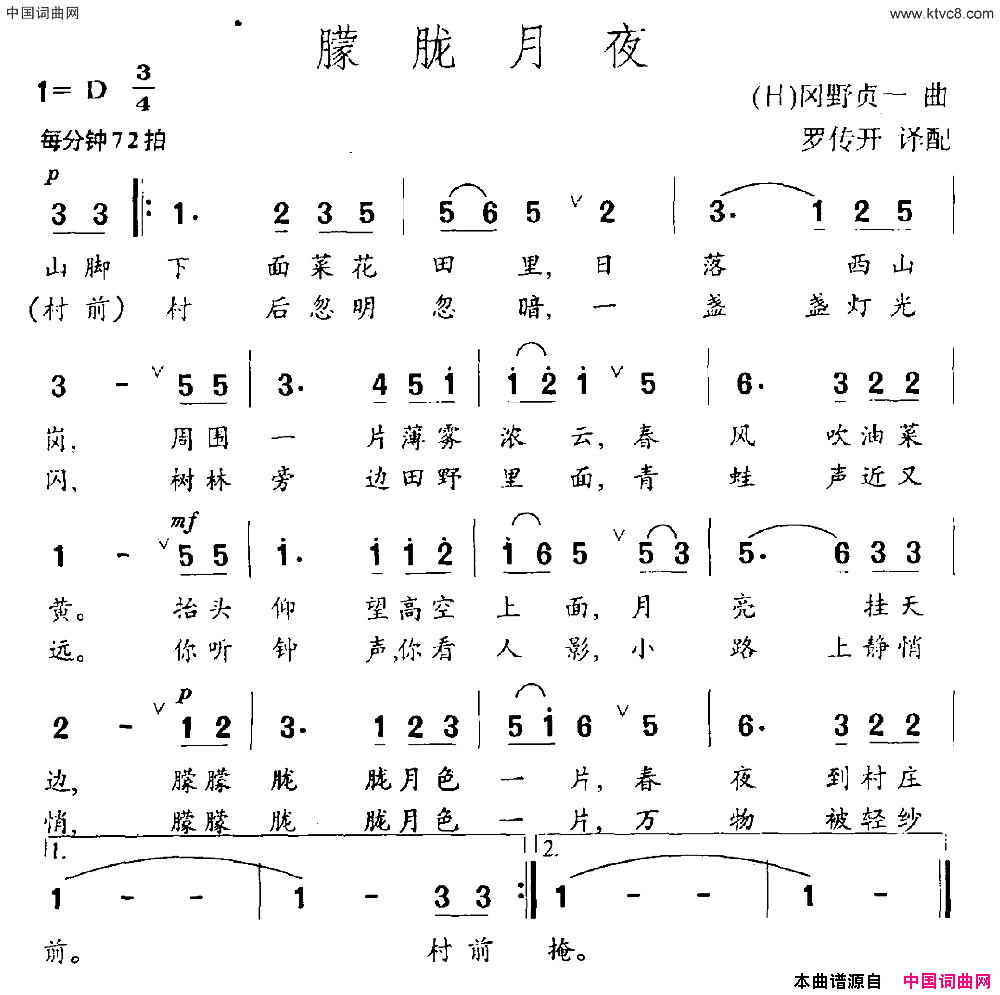 [日]朦胧月夜罗传开译配[日]朦胧月夜罗传开 译配简谱1
