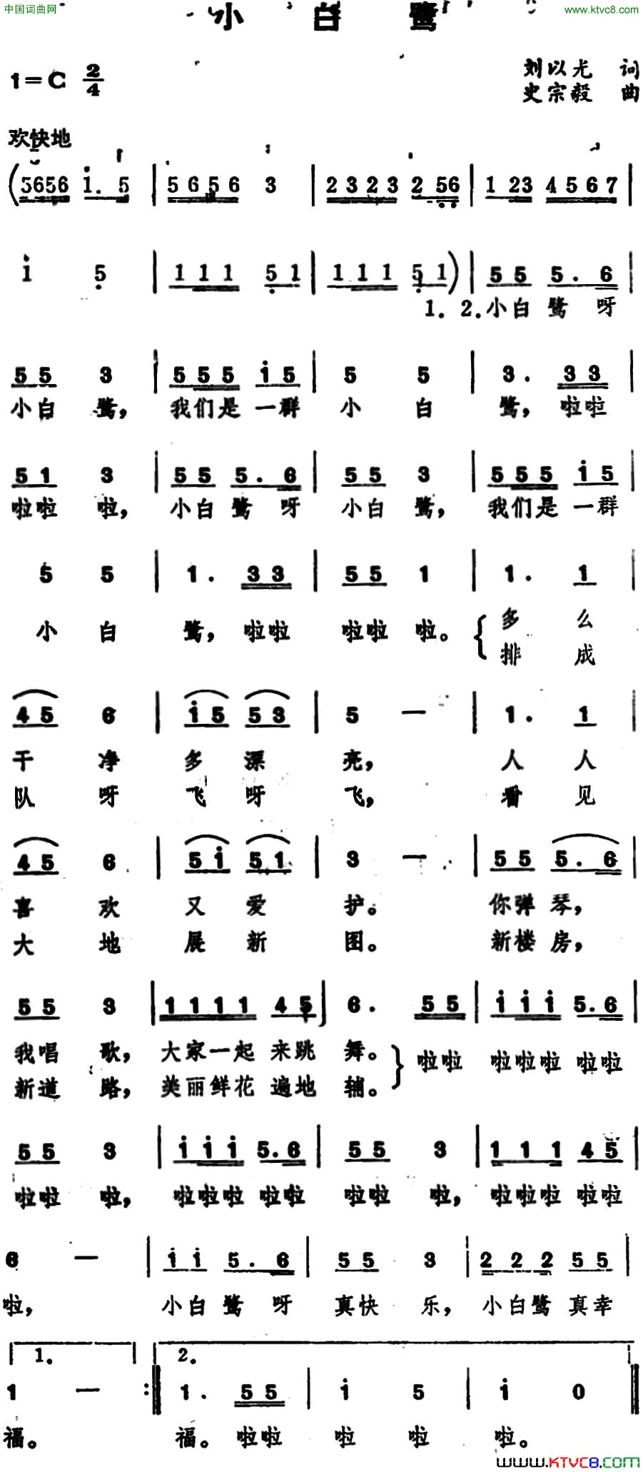小白鹭简谱1