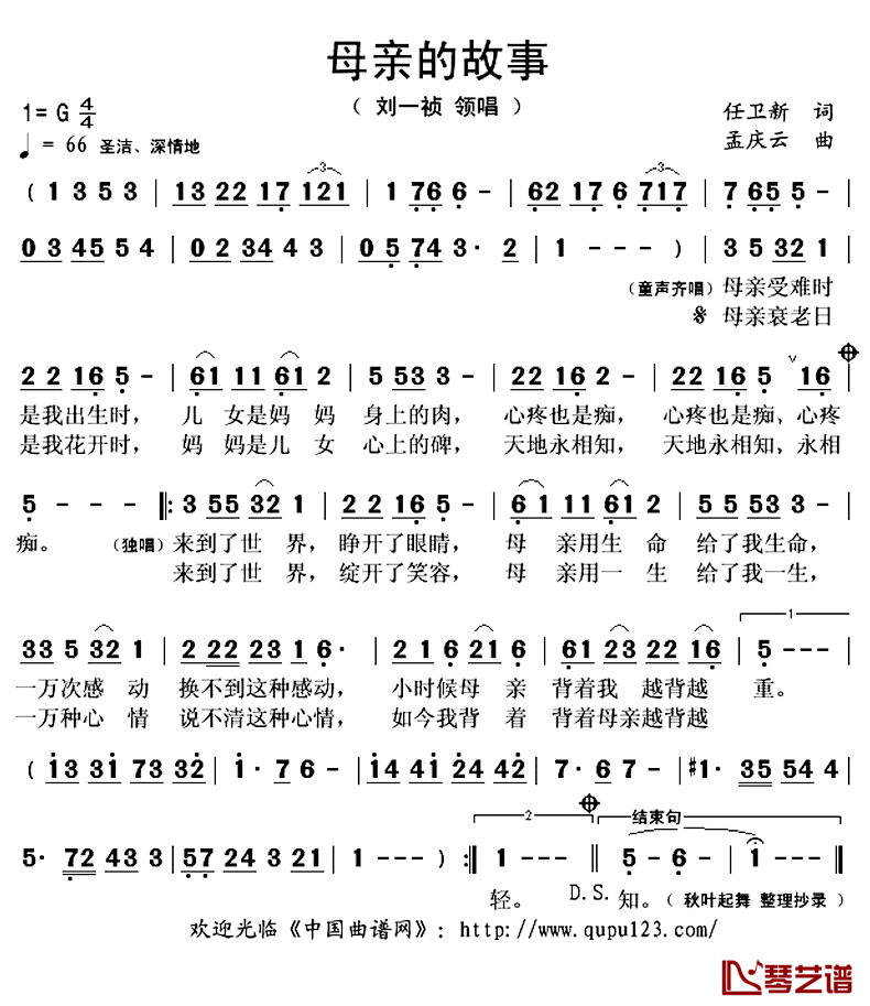 母亲的故事简谱(歌词)-刘一祯演唱-秋叶起舞整理抄录1