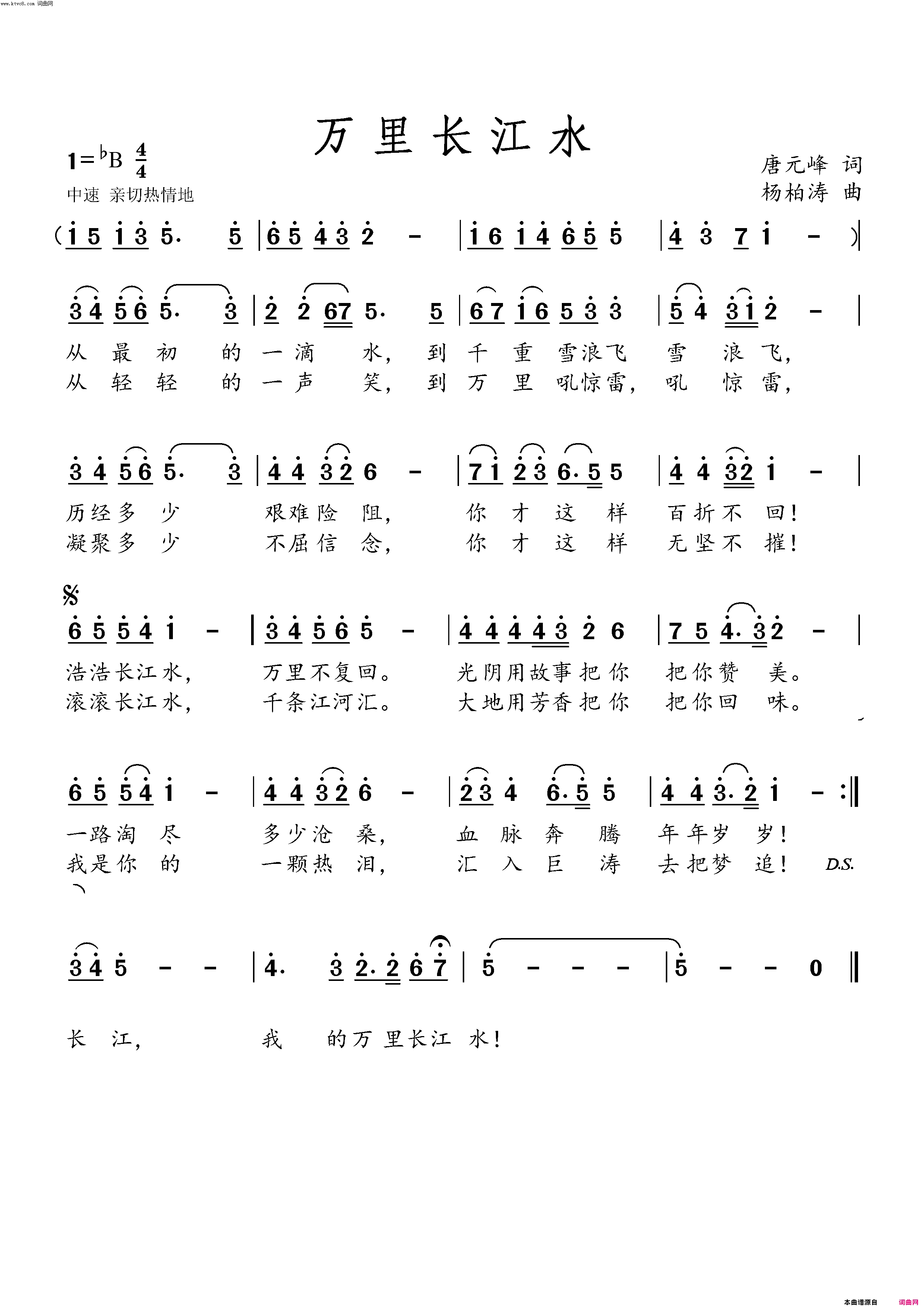 万里长江水简谱-段英放演唱-唐元峰/杨柏涛词曲1