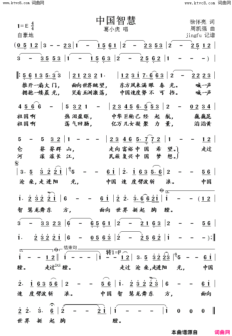 中国智慧简谱-葛小虎演唱-徐怀亮/周凯强词曲1