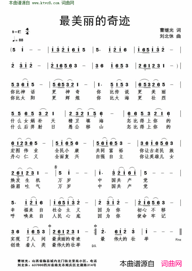 最美丽的奇迹简谱1