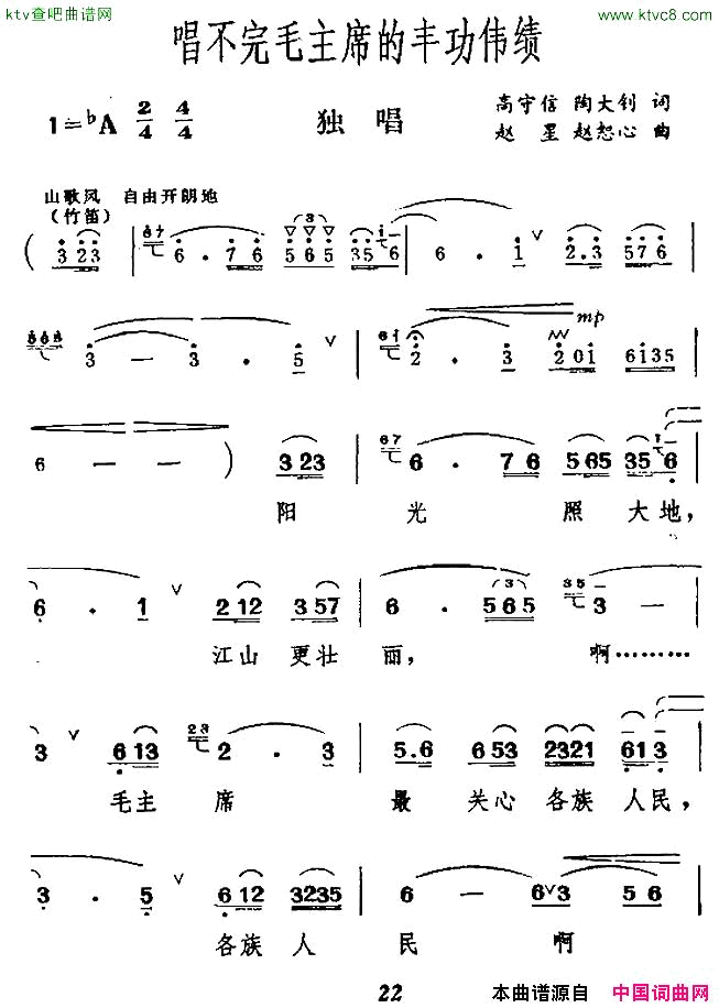 唱不完毛主席的丰功伟绩简谱1