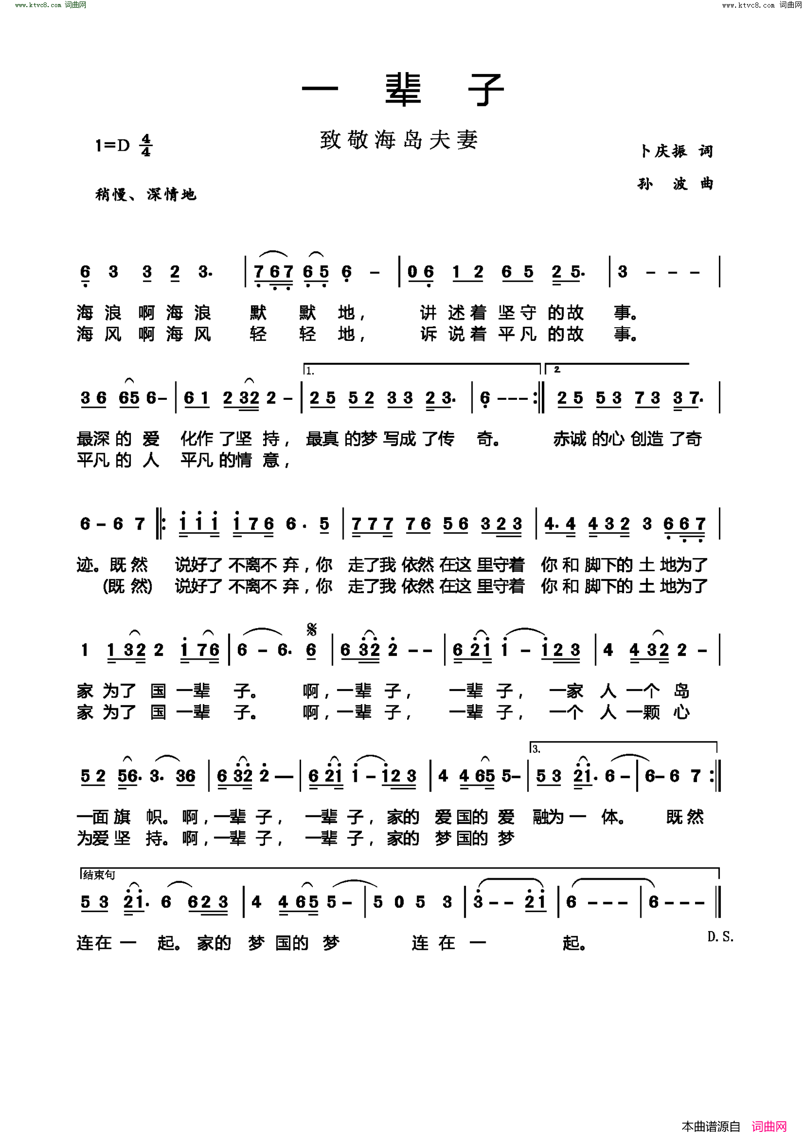 一辈子致敬海岛夫妻简谱1