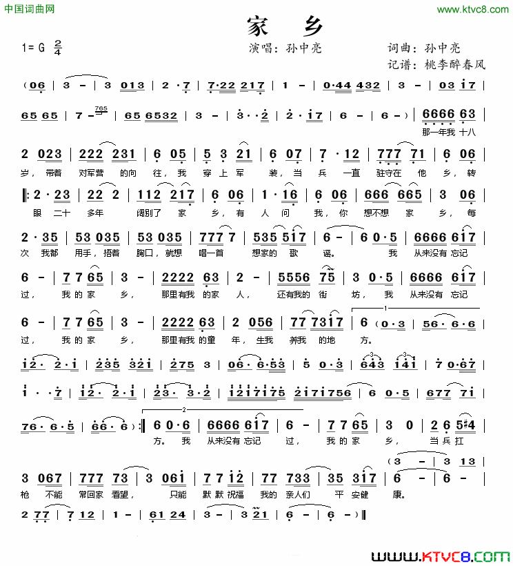 家乡孙中亮词曲简谱-孙中亮演唱-孙中亮/孙中亮词曲1