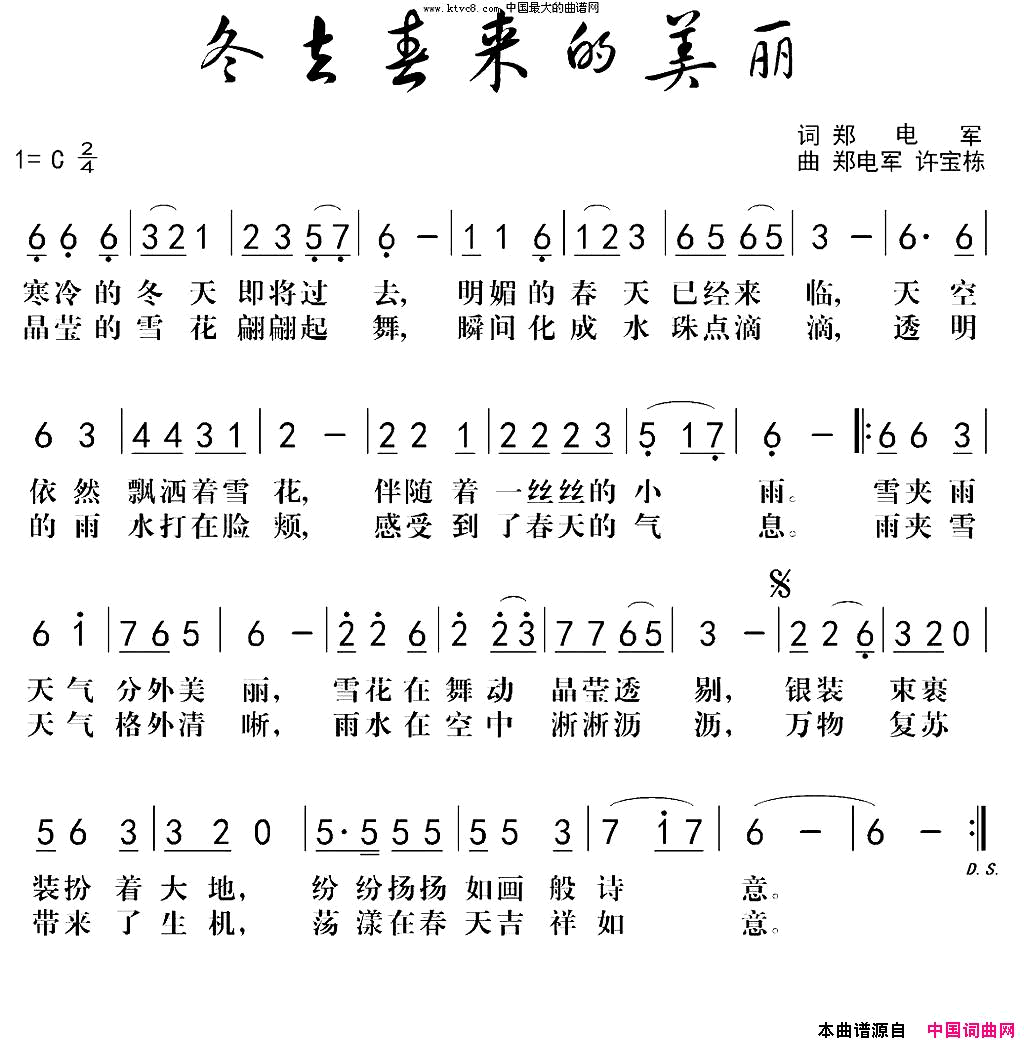 冬去春来的美丽简谱1