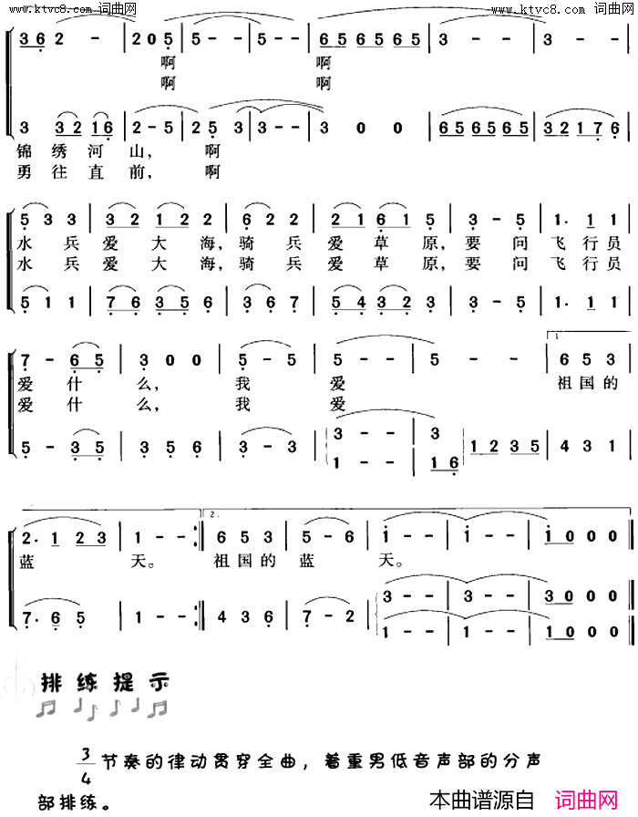 我爱祖国的蓝天冯晓阳编合唱版简谱1