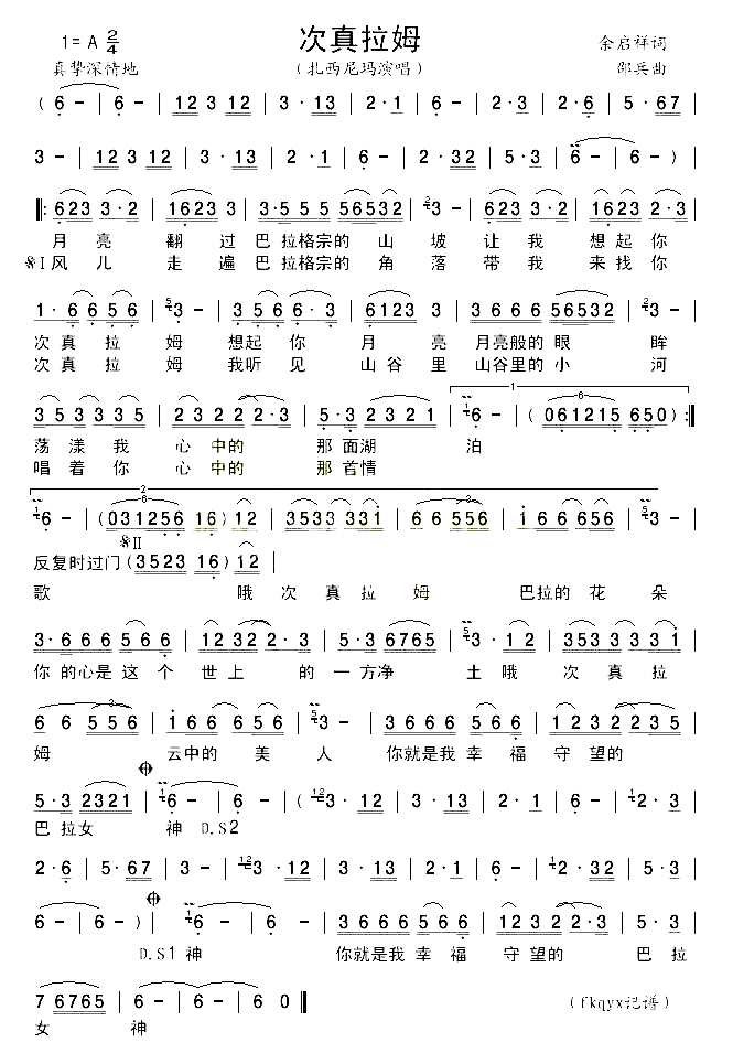 次真拉姆简谱-扎西尼玛演唱1