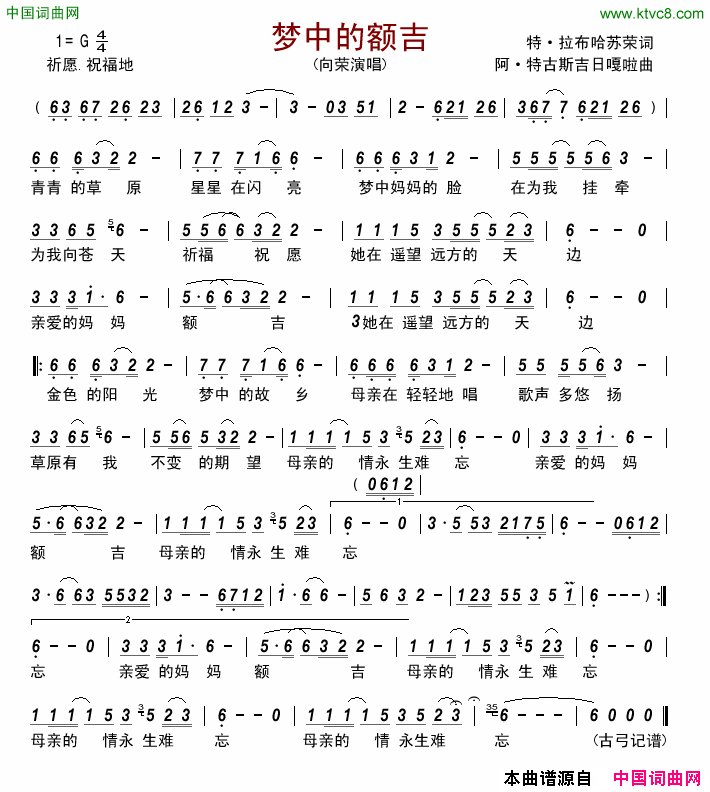 梦中的额吉简谱-向荣演唱-特.拉布哈苏荣/阿.特古斯吉日嘎啦词曲1