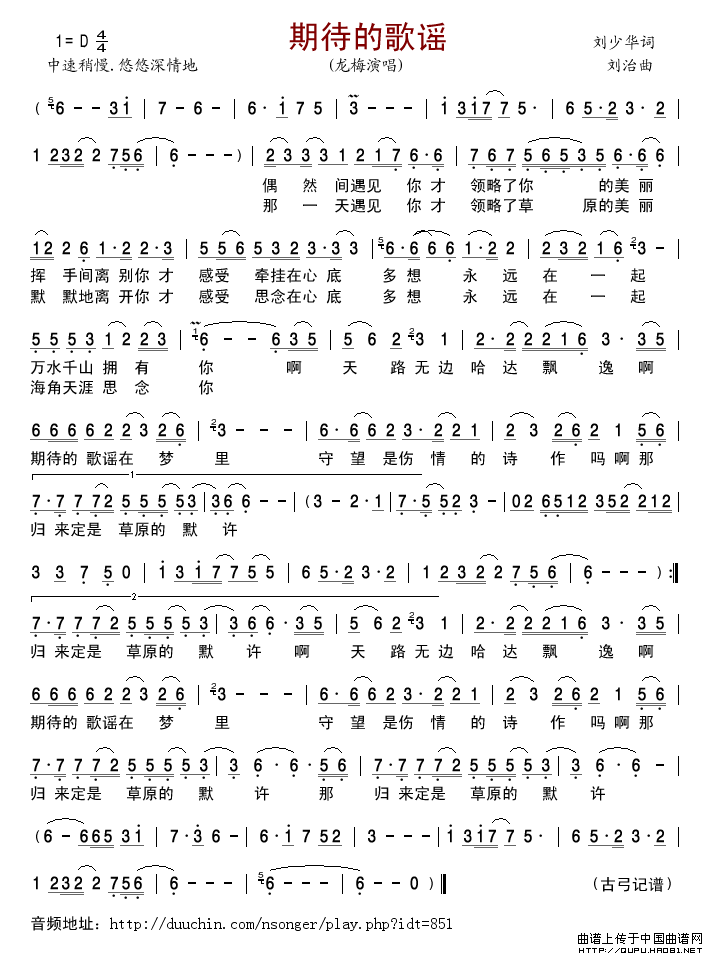 期待的歌谣简谱-龙梅演唱-古弓制作曲谱1