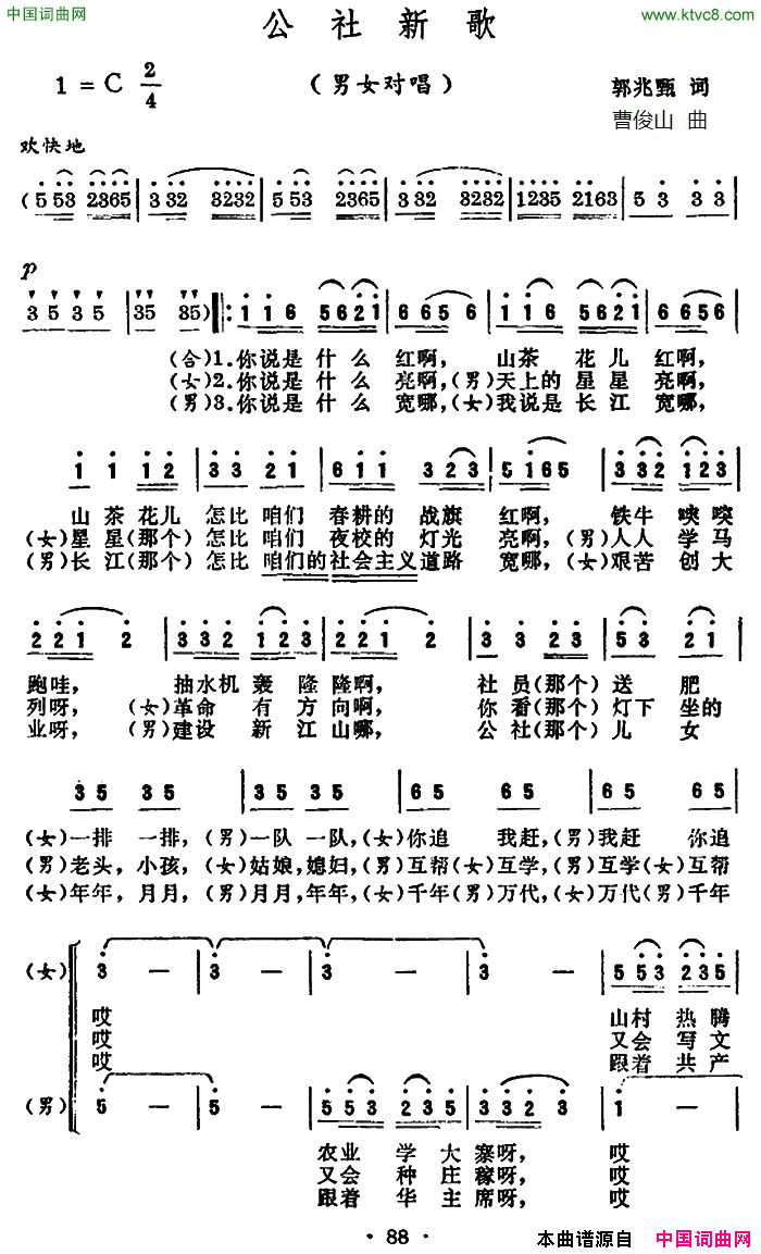 公社新歌简谱1