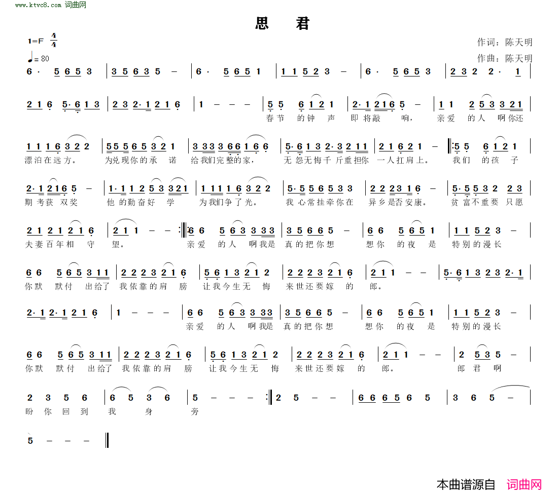 思君简谱-陈天明曲谱1