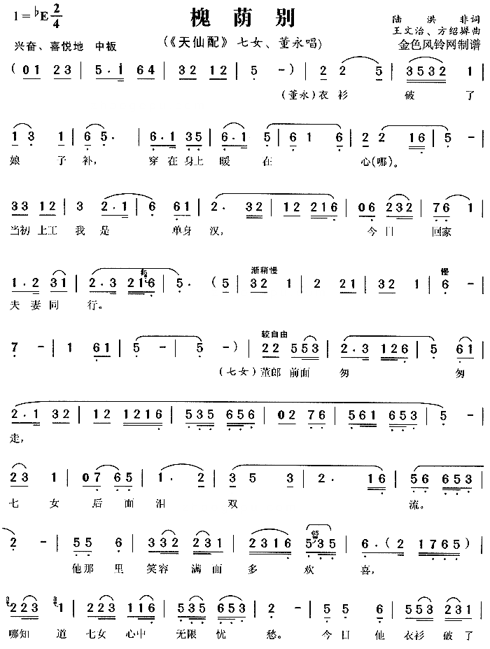 槐荫别《天仙配》简谱1