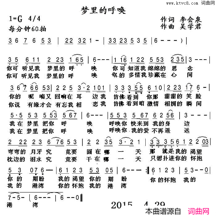 梦里的呼唤简谱1