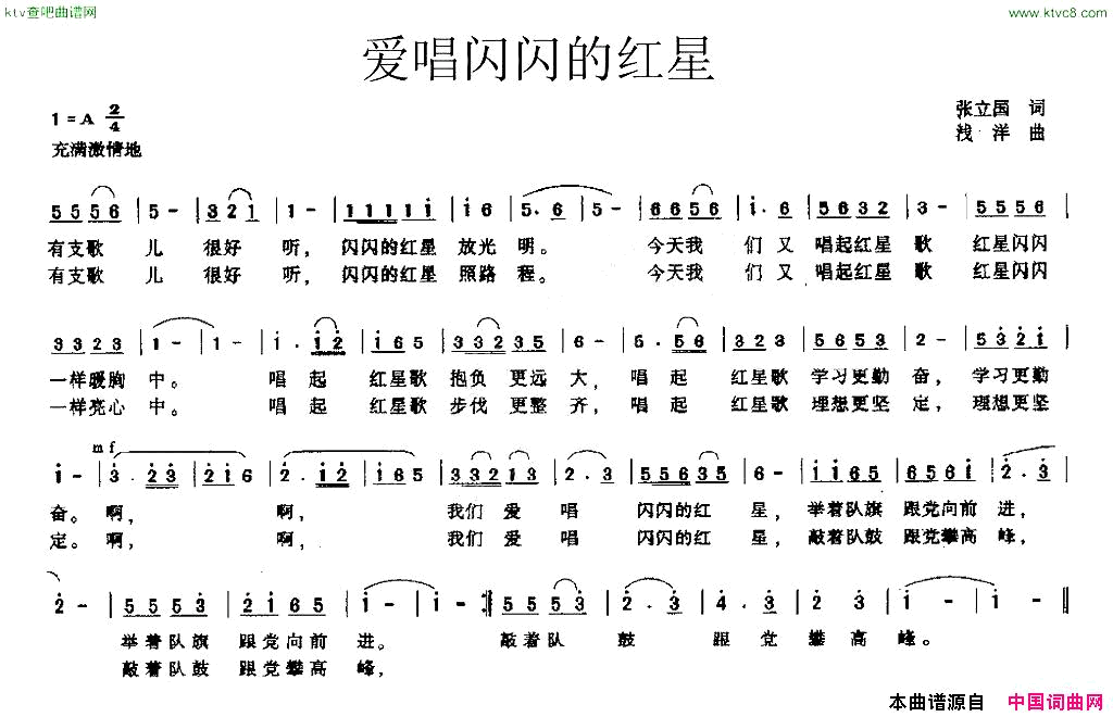 爱唱闪闪的红星张立国词浅洋曲简谱1
