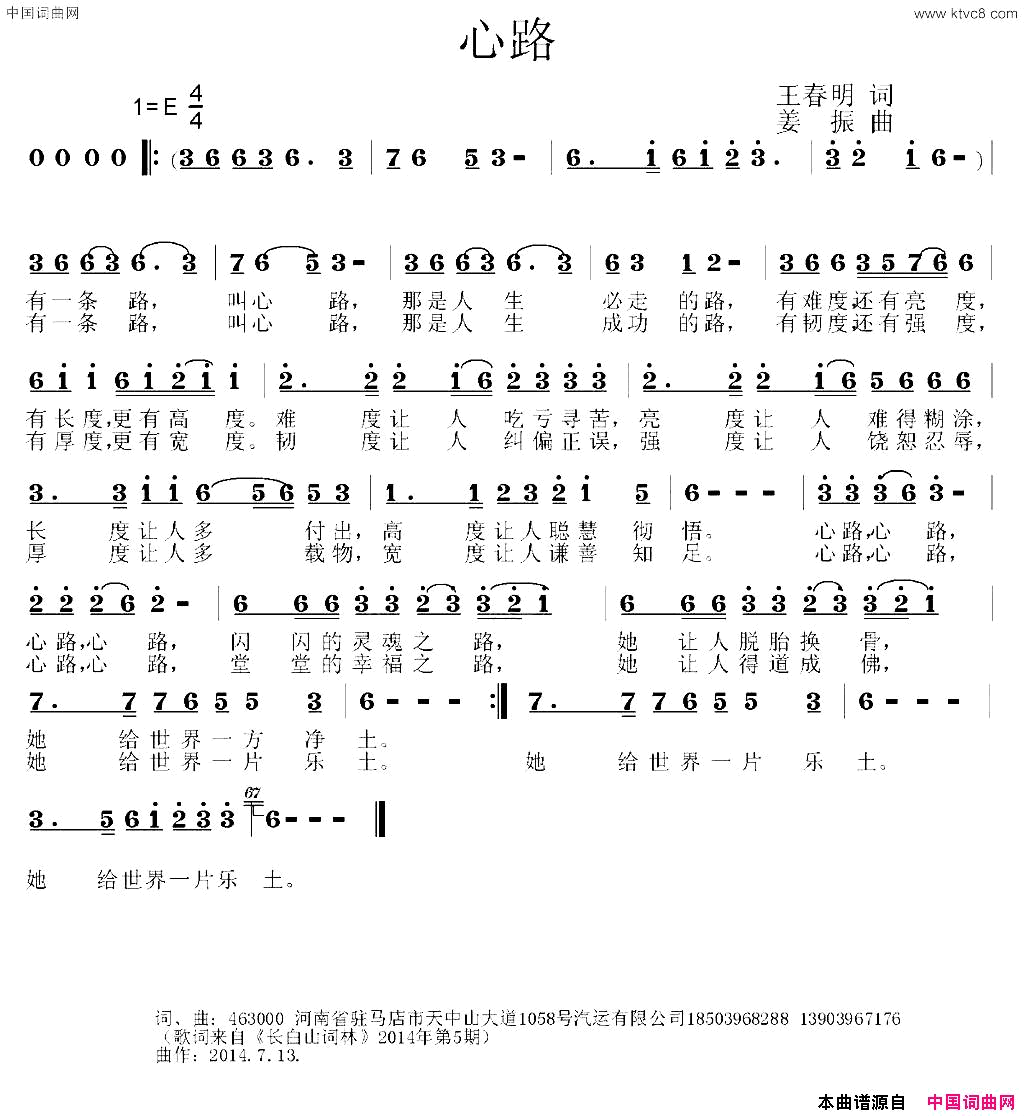心路王春明词姜振曲心路王春明词 姜振曲简谱1
