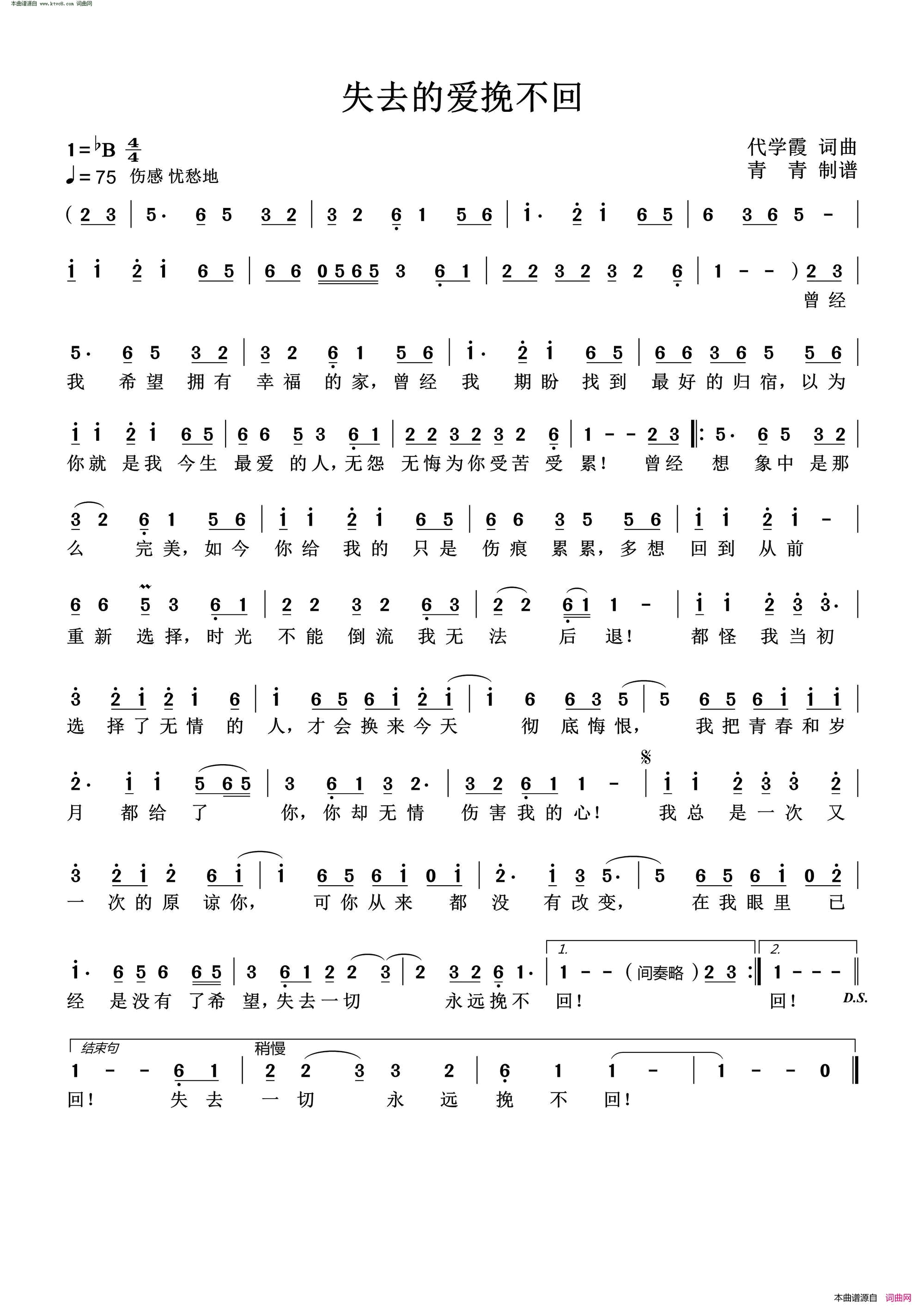 失去的爱挽不回简谱1