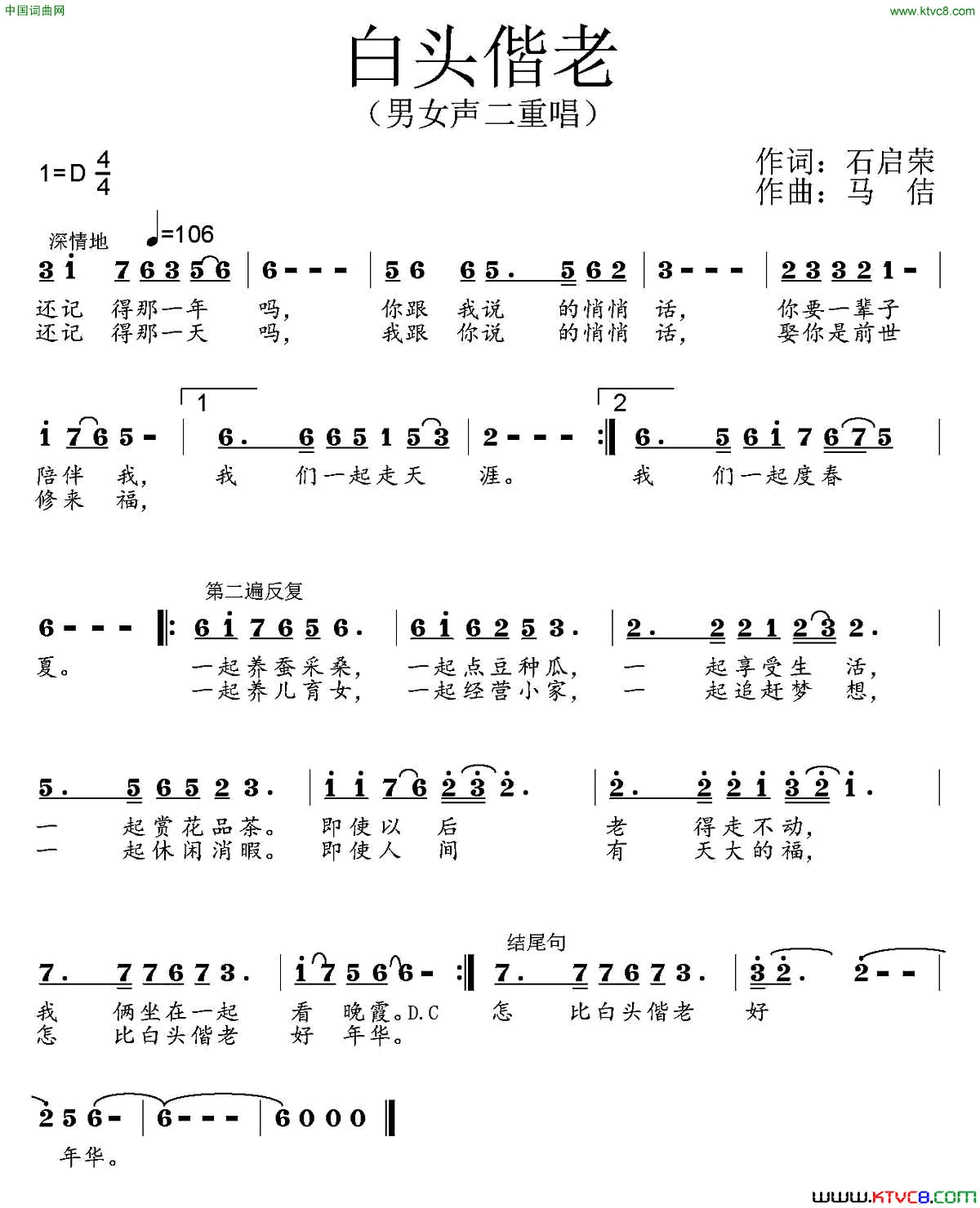 白头偕老石启荣词马佶曲白头偕老石启荣词 马佶曲简谱1