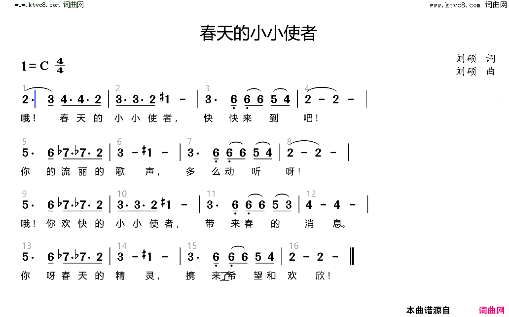 春天的小小使者 又名:小布谷之歌简谱1