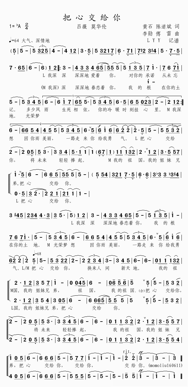 把心交给你简谱(歌词)-吕薇莫华伦演唱-momoliu曲谱1