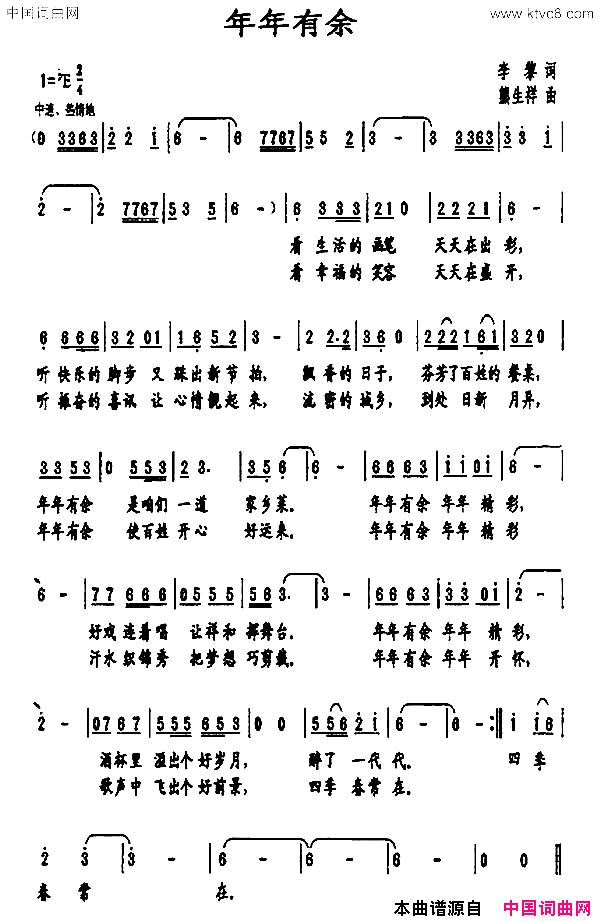 年年有余简谱1