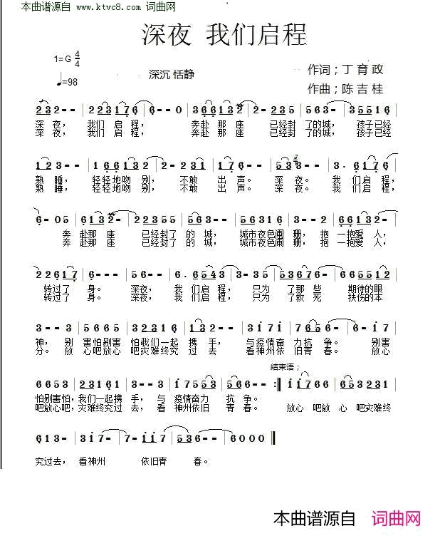 深夜 我们起航简谱1
