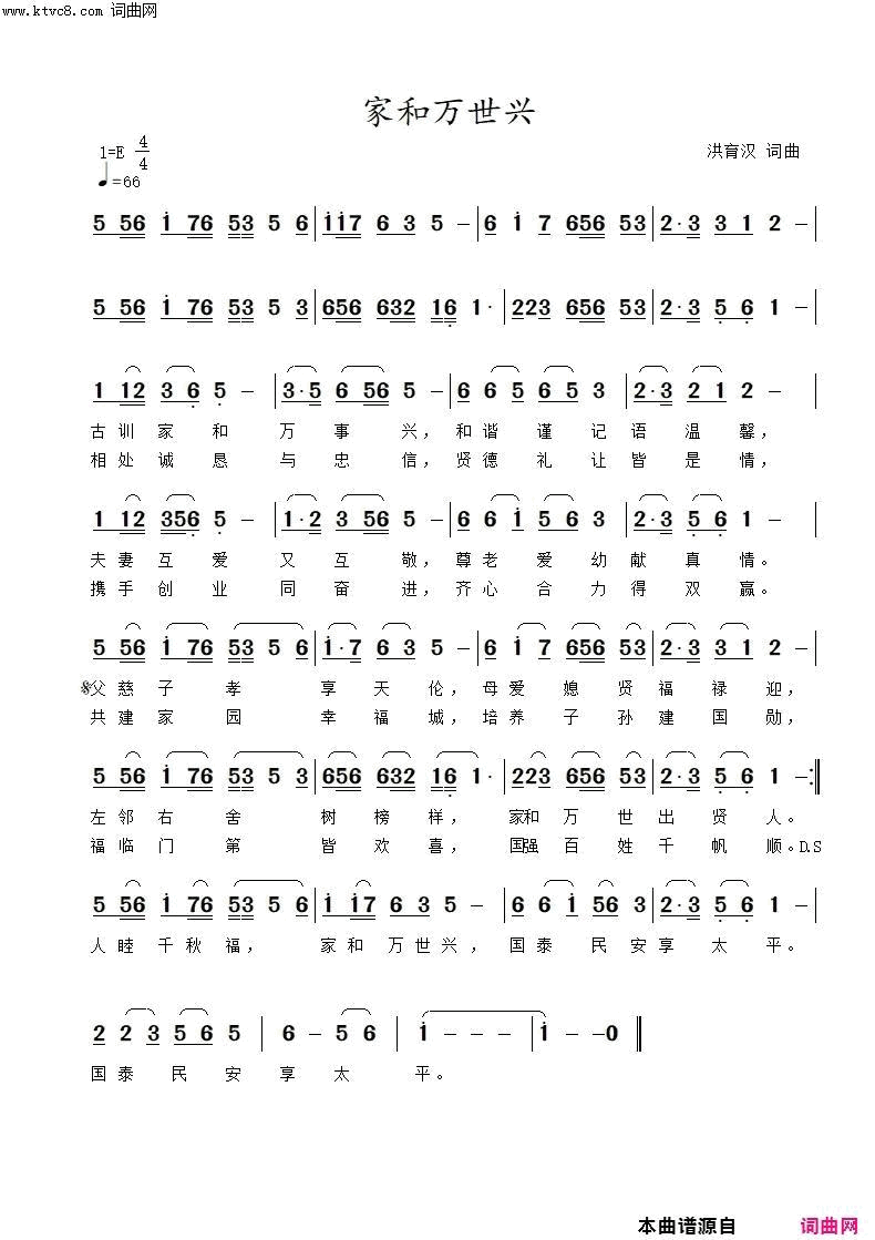 家和万世兴简谱-洪育汉演唱-洪育汉、云月汉歌/洪育汉、云月汉歌词曲1