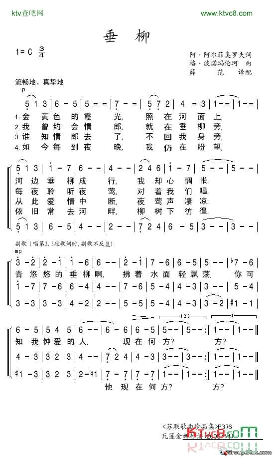 垂柳简谱-胡欣演唱1