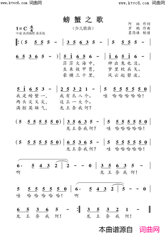 螃蟹之歌简谱-袁清香演唱-罗鹏曲谱1