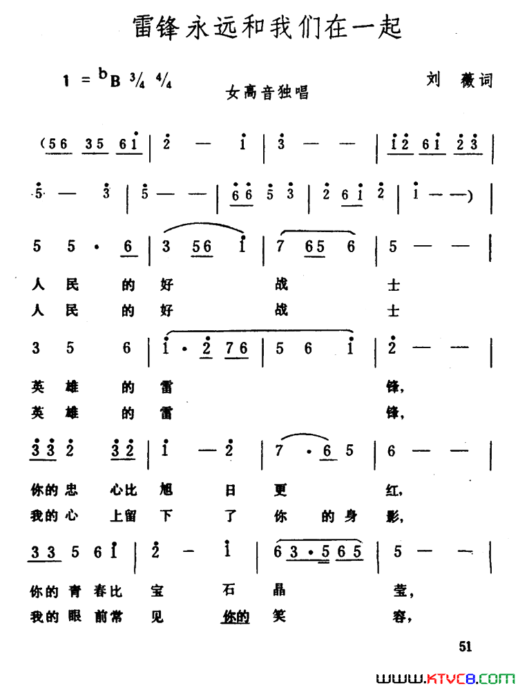 雷锋永远和我们在一起简谱1