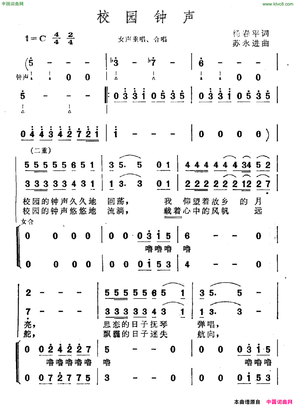 校园钟声简谱1