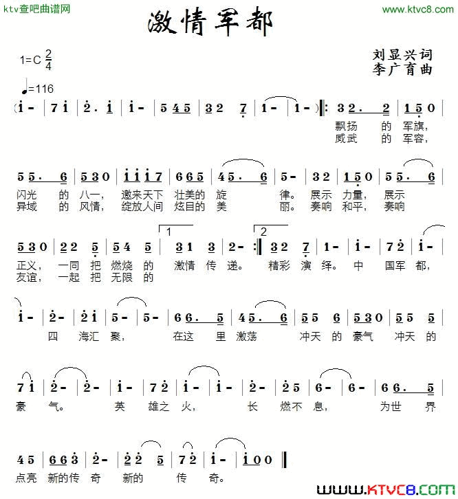 激情军都简谱1