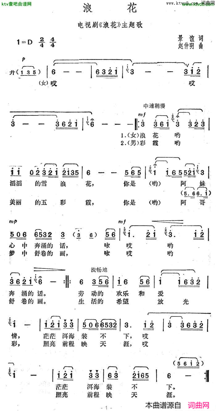 浪花电视剧《浪花》主题歌简谱1