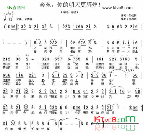 会东，你的明天更辉煌！简谱1