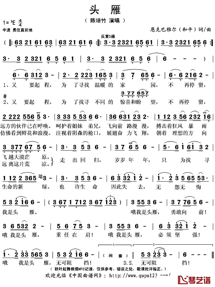 头雁简谱(歌词)-陈培竹演唱-秋叶起舞记谱上传1