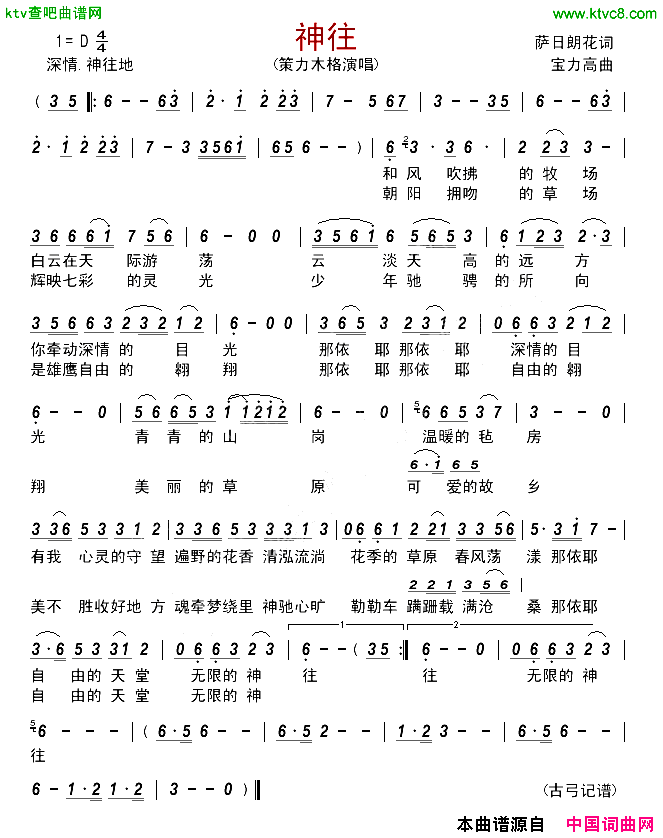 神往简谱-策力木格演唱-萨日朗花/宝力高词曲1
